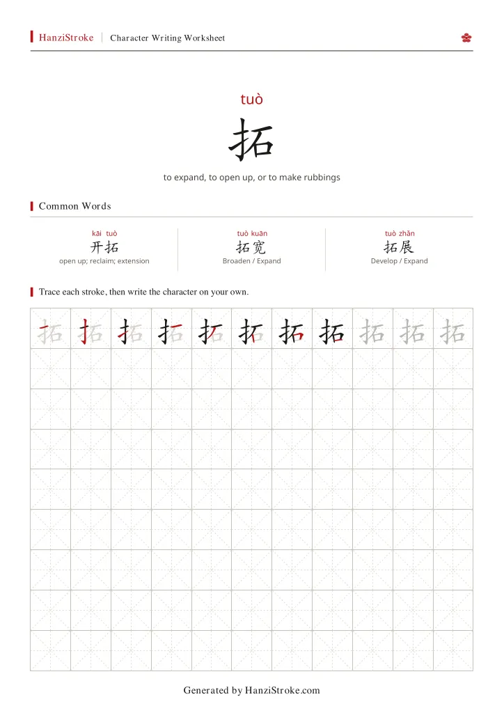 拓 handwriting practice worksheet preview