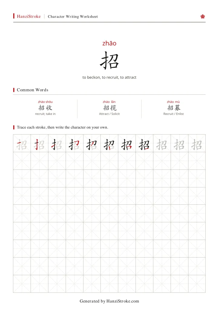 招 handwriting practice worksheet preview