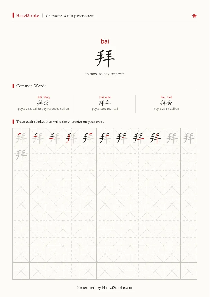 拜 handwriting practice worksheet preview