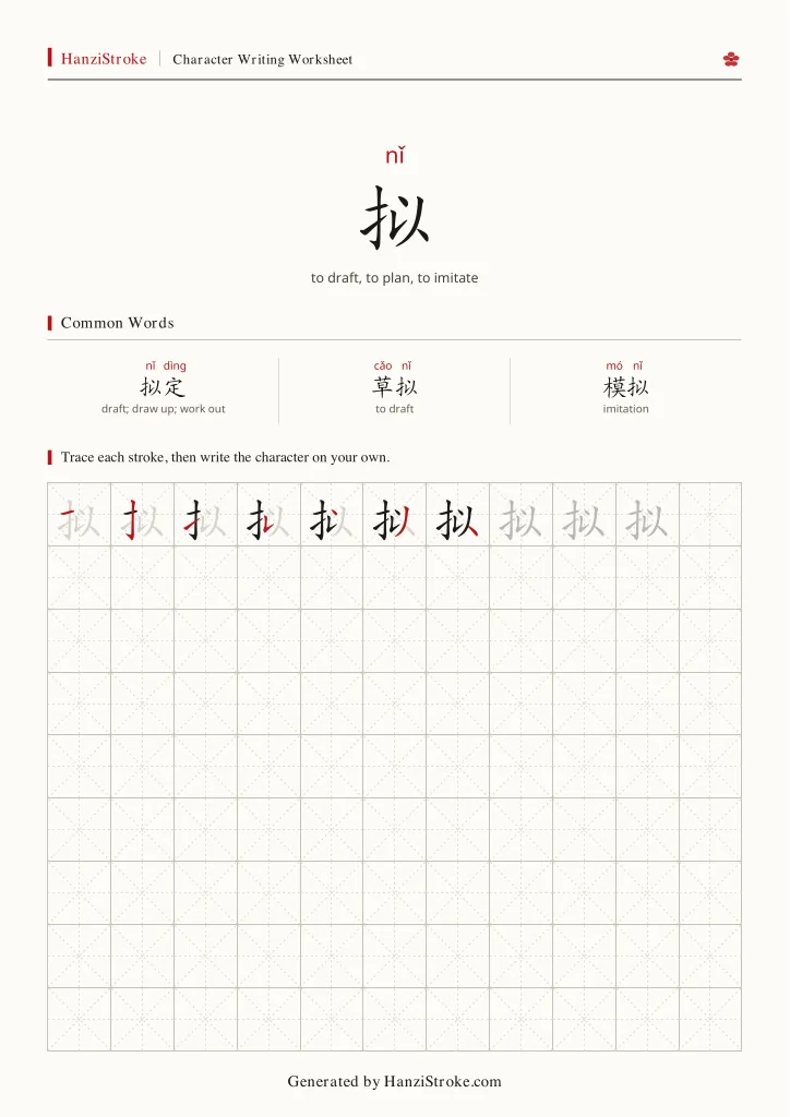 拟 handwriting practice worksheet preview