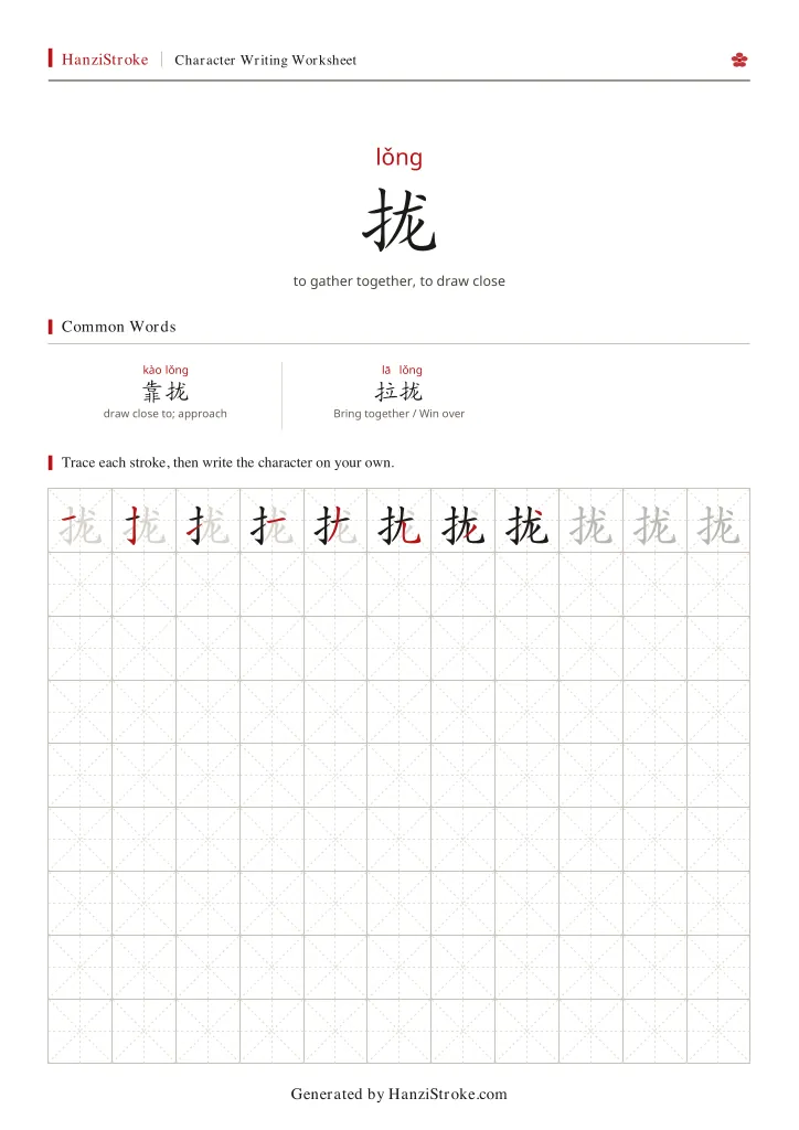 拢 handwriting practice worksheet preview