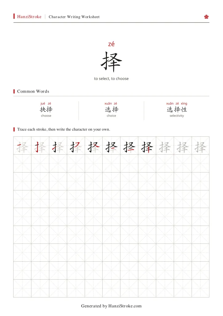 择 handwriting practice worksheet preview