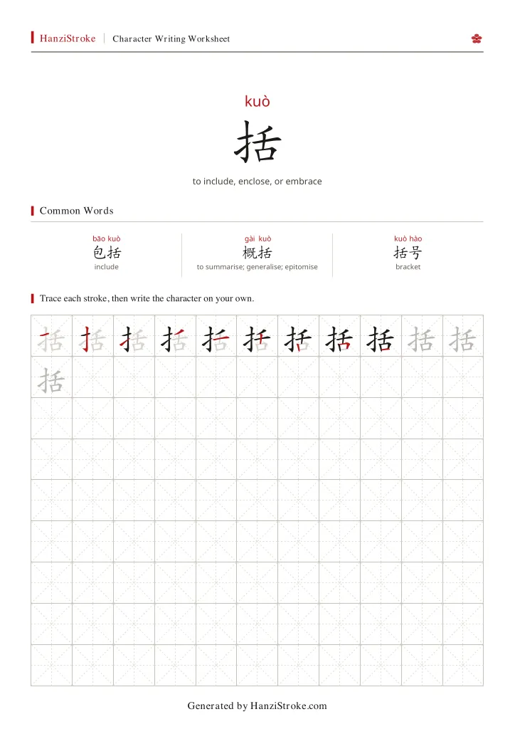 括 handwriting practice worksheet preview