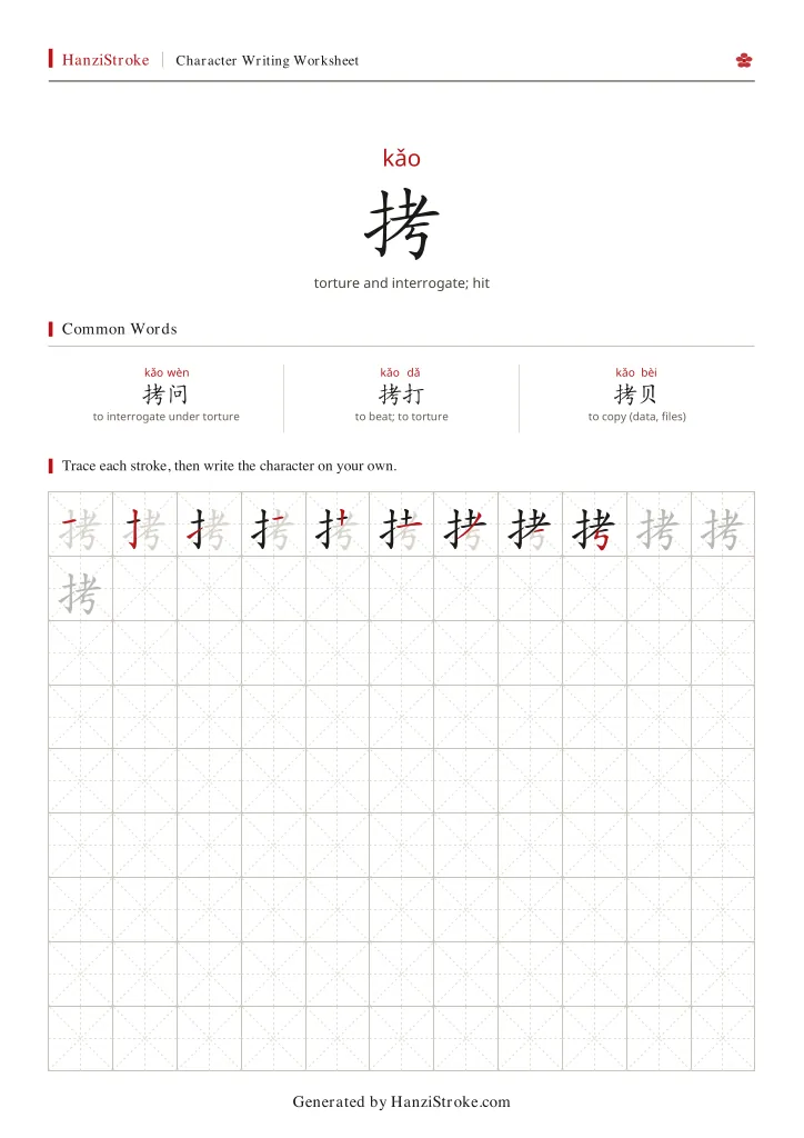 拷 handwriting practice worksheet preview