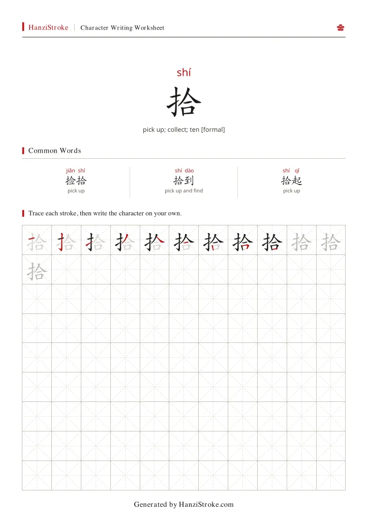 拾 handwriting practice worksheet preview