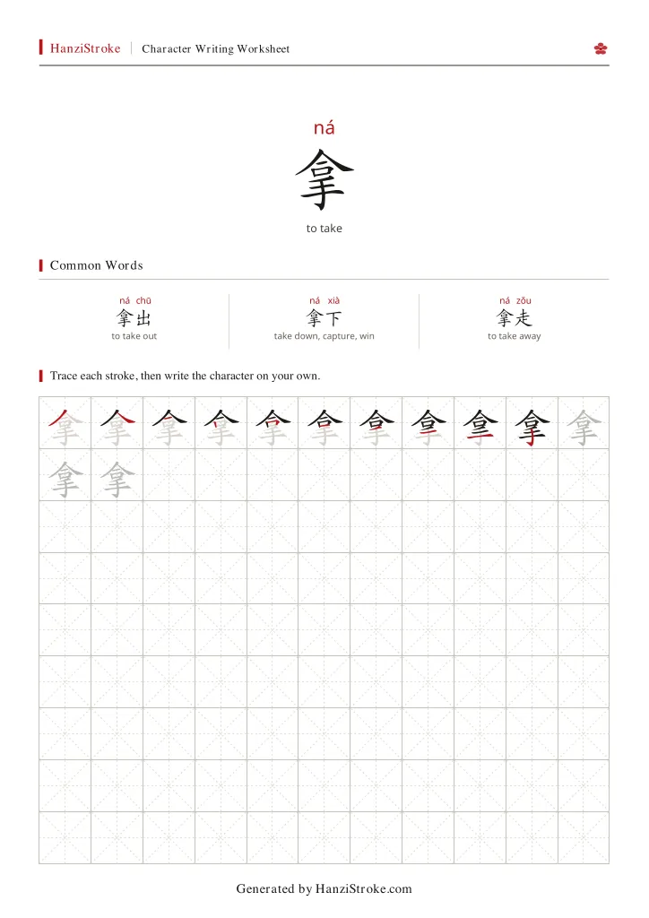 拿 handwriting practice worksheet preview