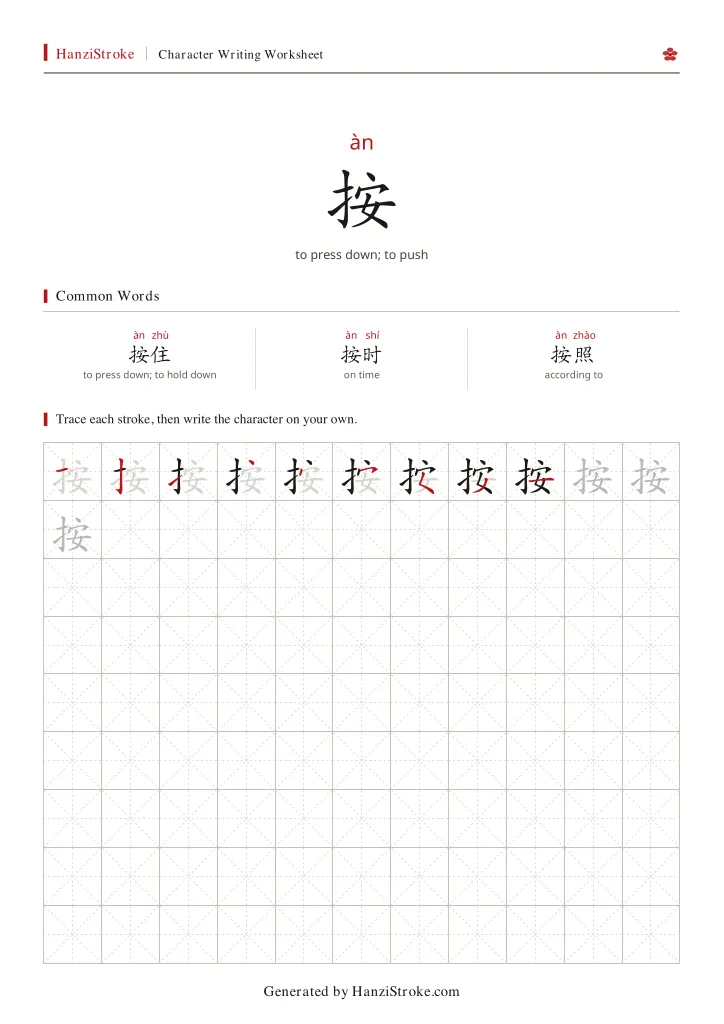 按 handwriting practice worksheet preview