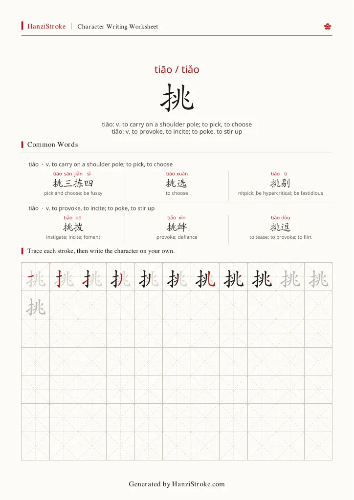 挑 handwriting practice worksheet preview
