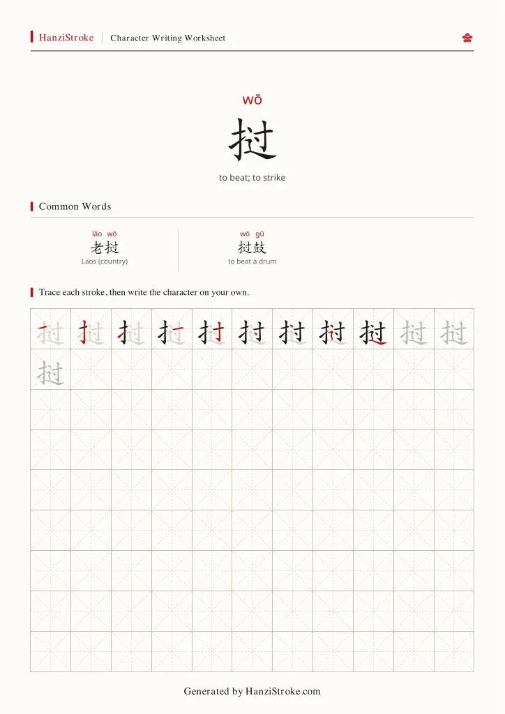 挝 handwriting practice worksheet preview
