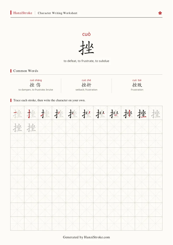 挫 handwriting practice worksheet preview