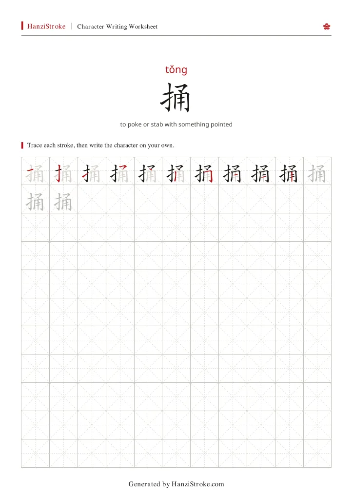 捅 handwriting practice worksheet preview