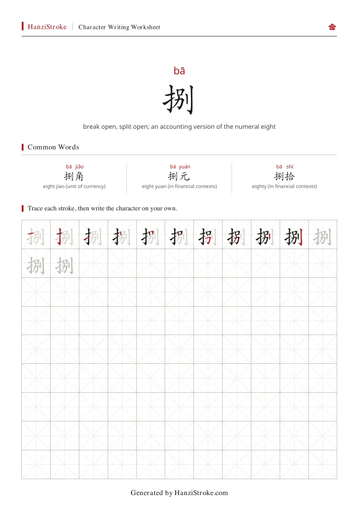 捌 handwriting practice worksheet preview