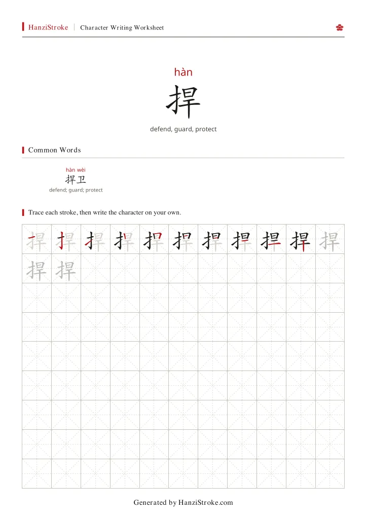 捍 handwriting practice worksheet preview
