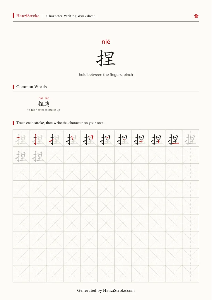 捏 handwriting practice worksheet preview