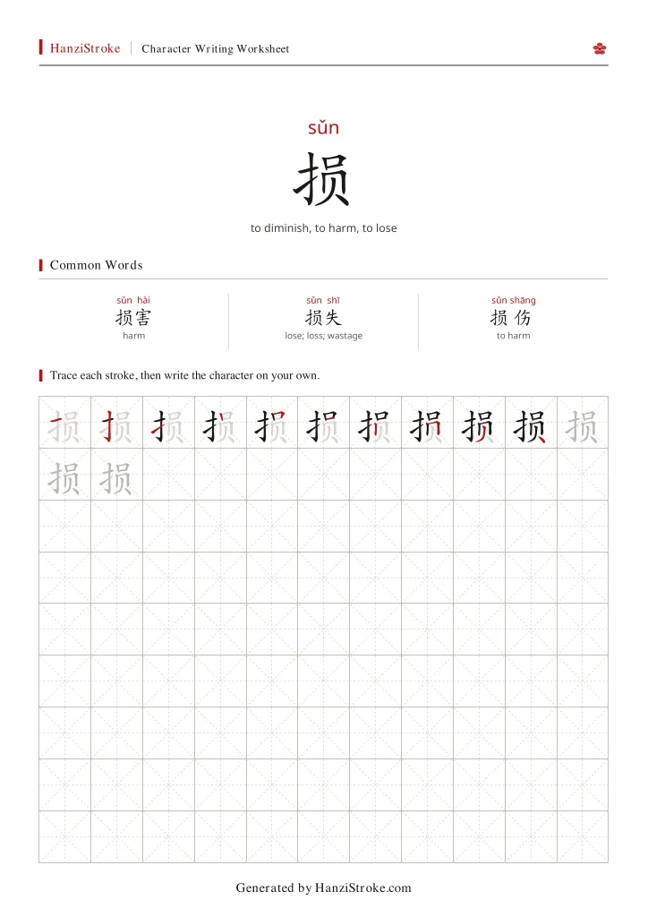损 handwriting practice worksheet preview