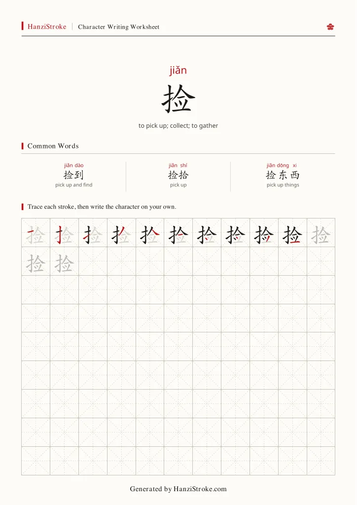 捡 handwriting practice worksheet preview