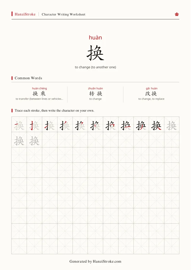 换 handwriting practice worksheet preview