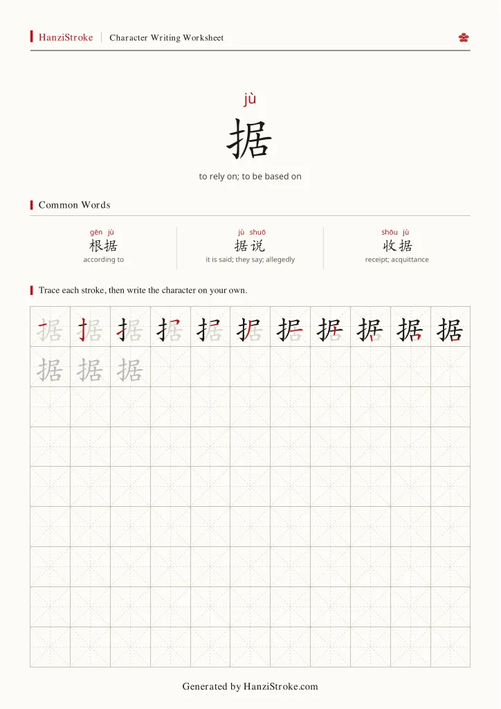 据 handwriting practice worksheet preview