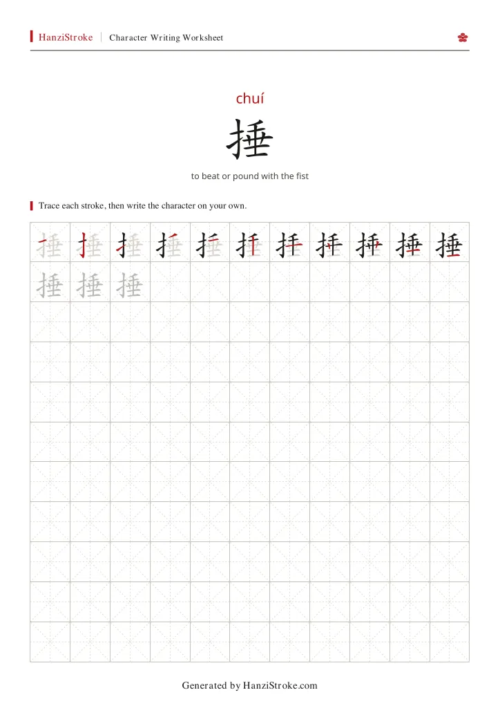 捶 handwriting practice worksheet preview