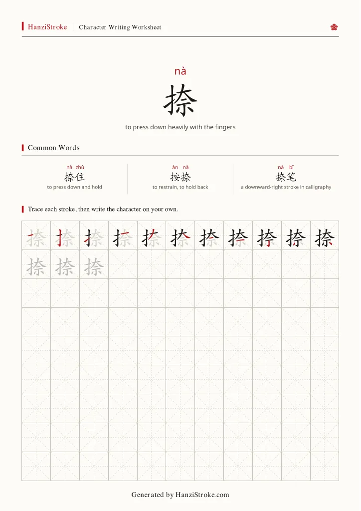 捺 handwriting practice worksheet preview