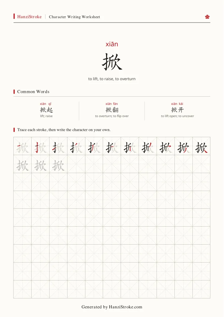 掀 handwriting practice worksheet preview