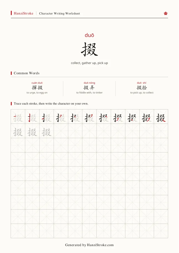 掇 handwriting practice worksheet preview
