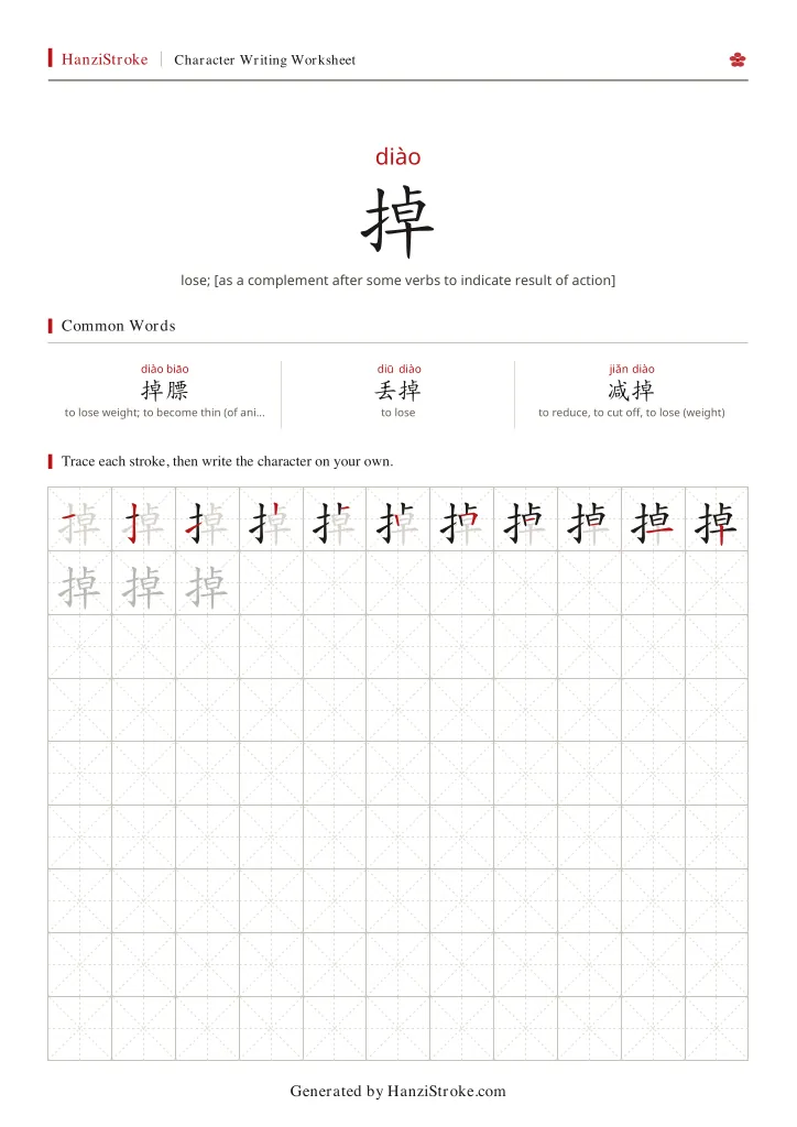 掉 handwriting practice worksheet preview