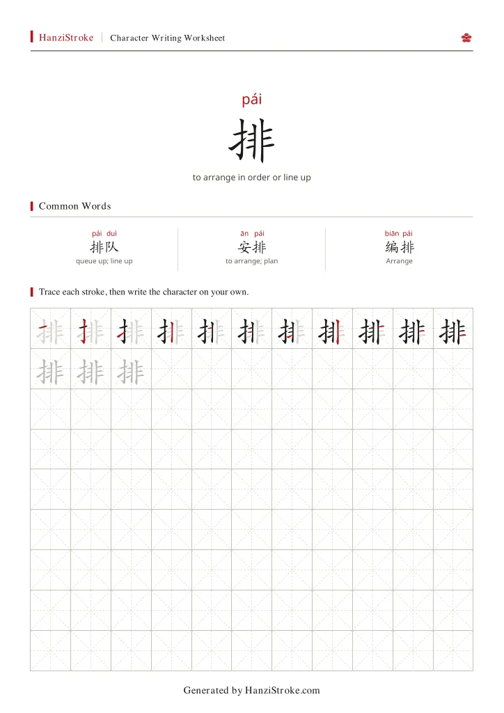 排 handwriting practice worksheet preview
