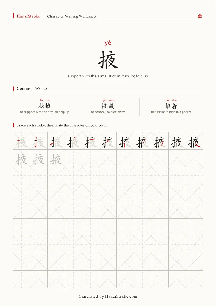掖 handwriting practice worksheet preview