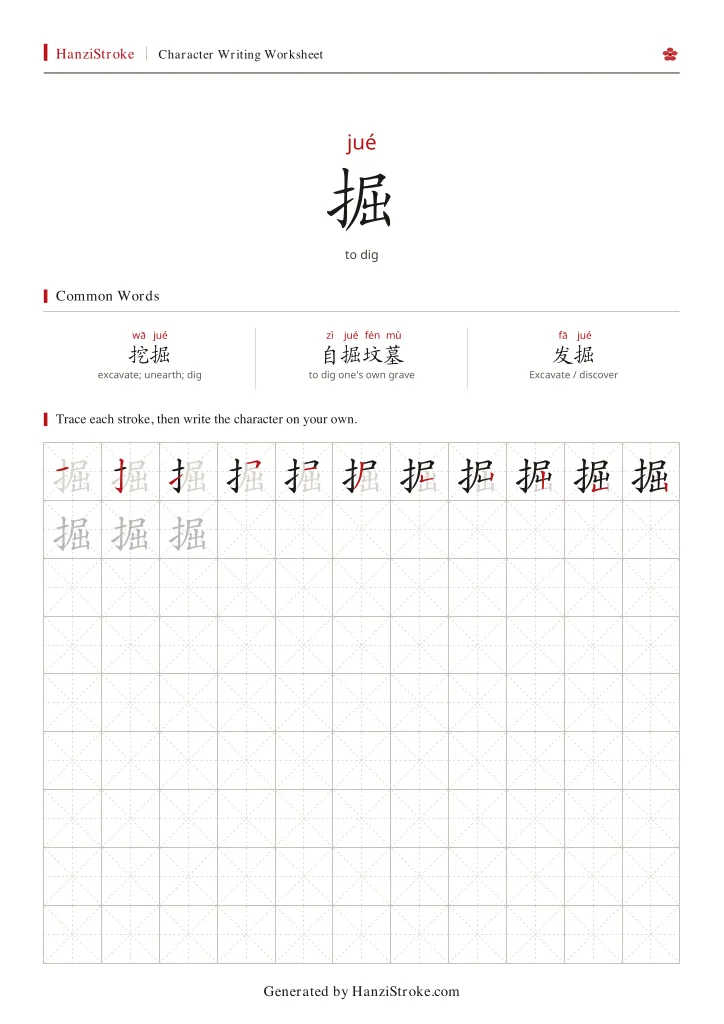 掘 handwriting practice worksheet preview
