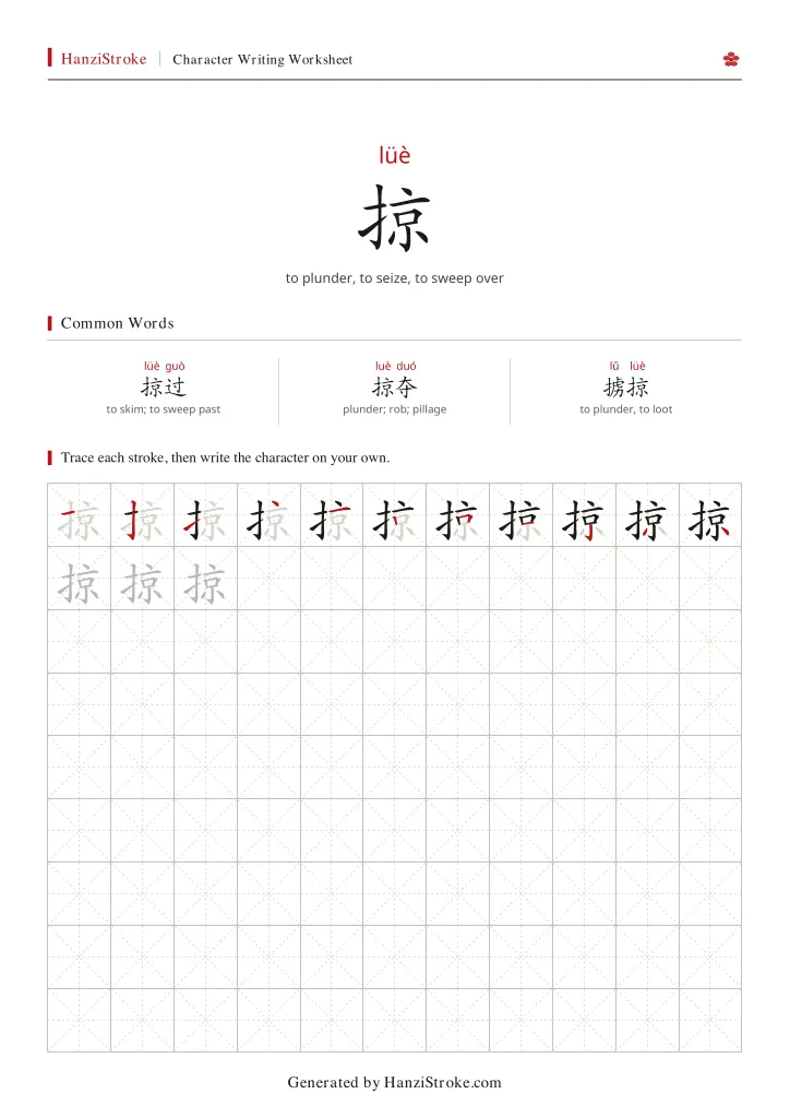 掠 handwriting practice worksheet preview