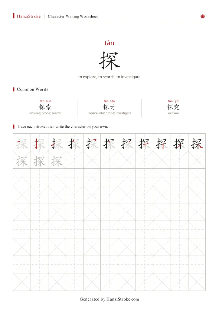 探 handwriting practice worksheet preview