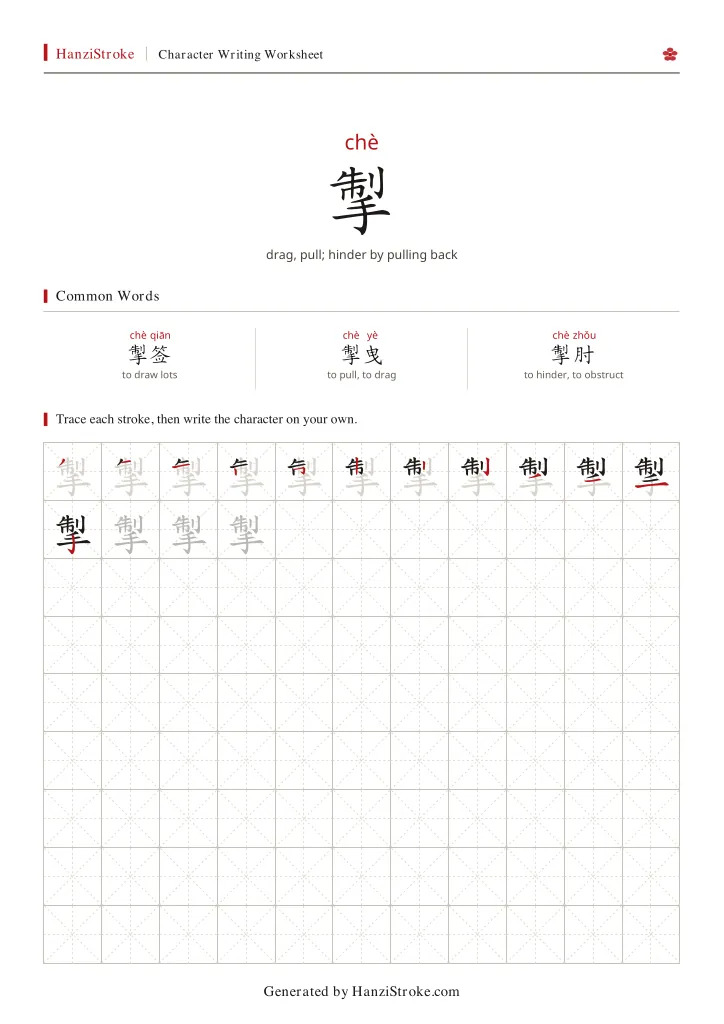 掣 handwriting practice worksheet preview