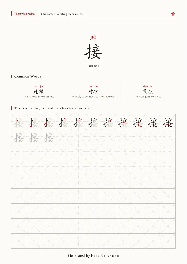 接 handwriting practice worksheet preview