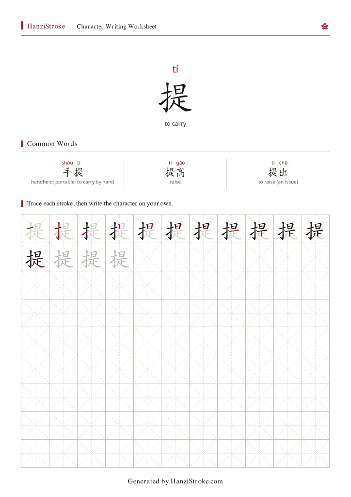 提 handwriting practice worksheet preview