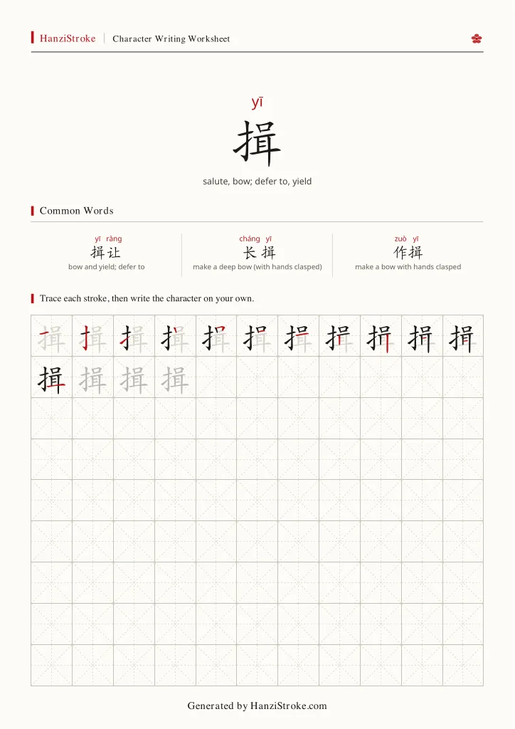 揖 handwriting practice worksheet preview