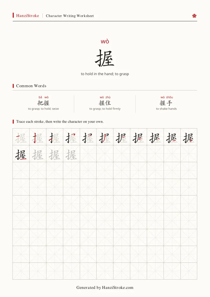 握 handwriting practice worksheet preview