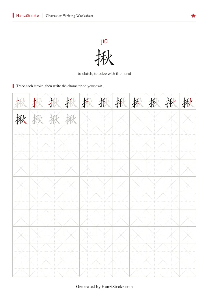 揪 handwriting practice worksheet preview