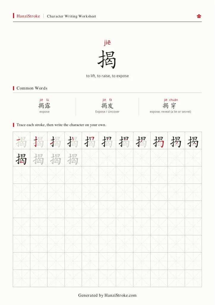 揭 handwriting practice worksheet preview