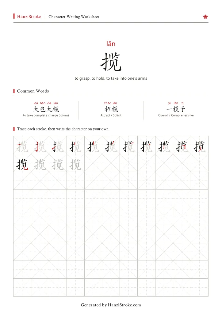 揽 handwriting practice worksheet preview