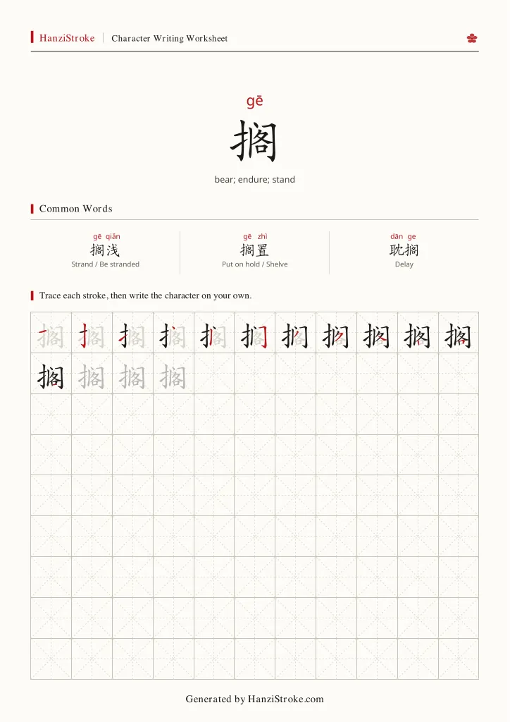 搁 handwriting practice worksheet preview