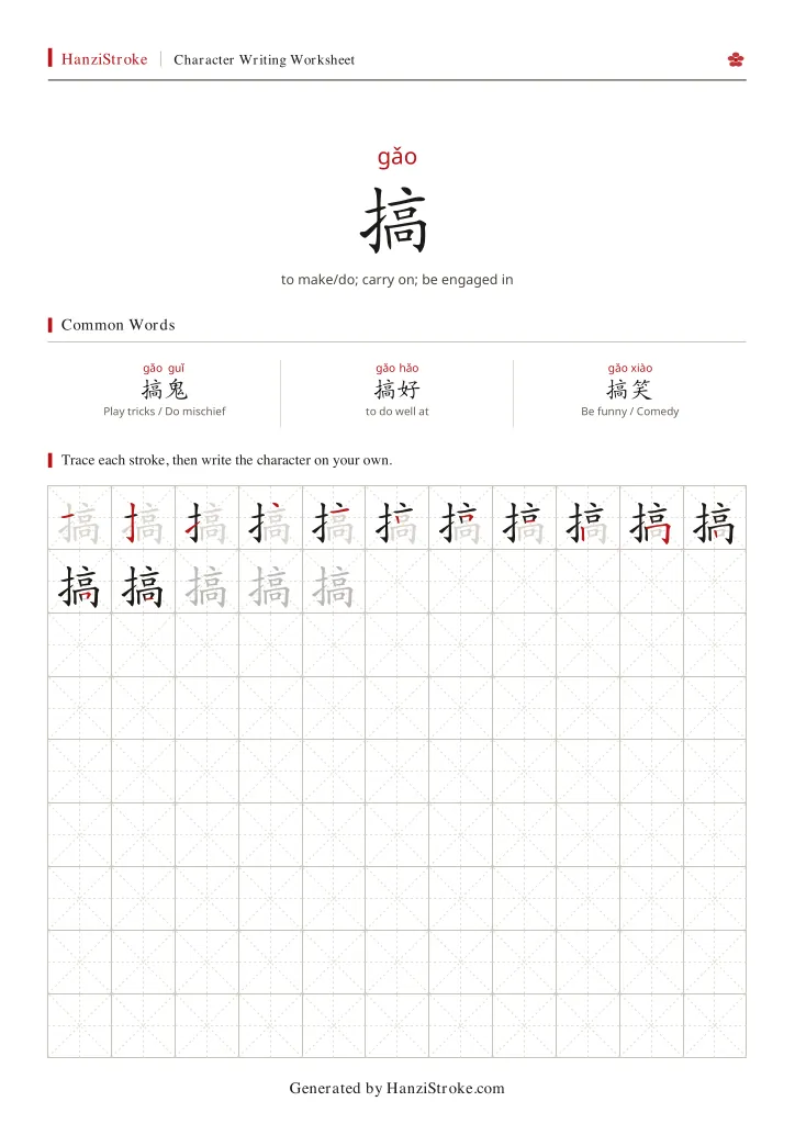 搞 handwriting practice worksheet preview