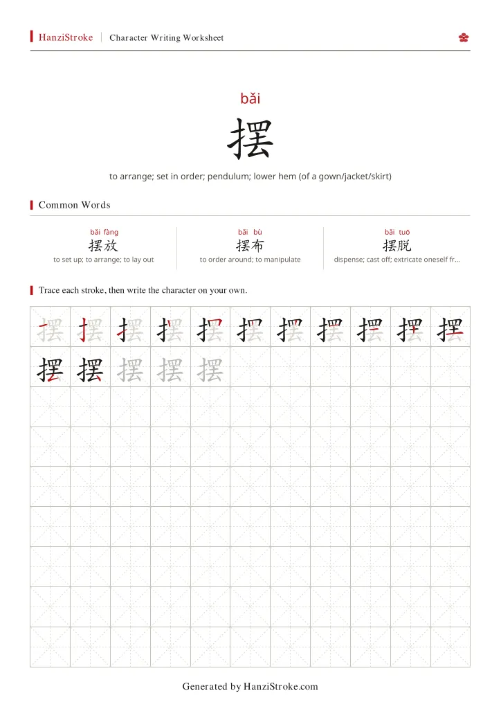 摆 handwriting practice worksheet preview