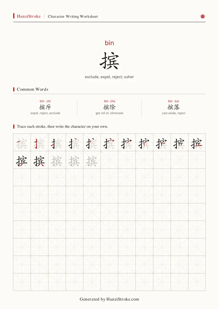 摈 handwriting practice worksheet preview