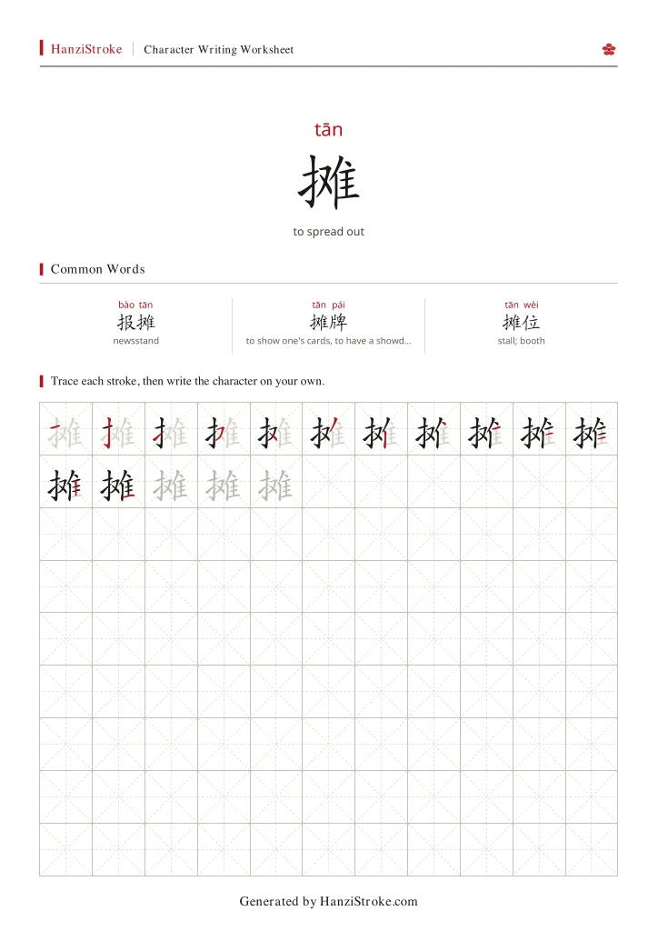 摊 handwriting practice worksheet preview