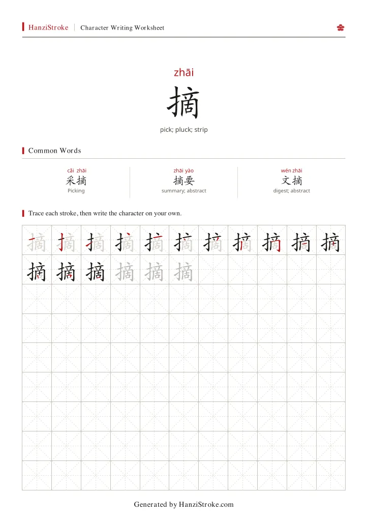 摘 handwriting practice worksheet preview