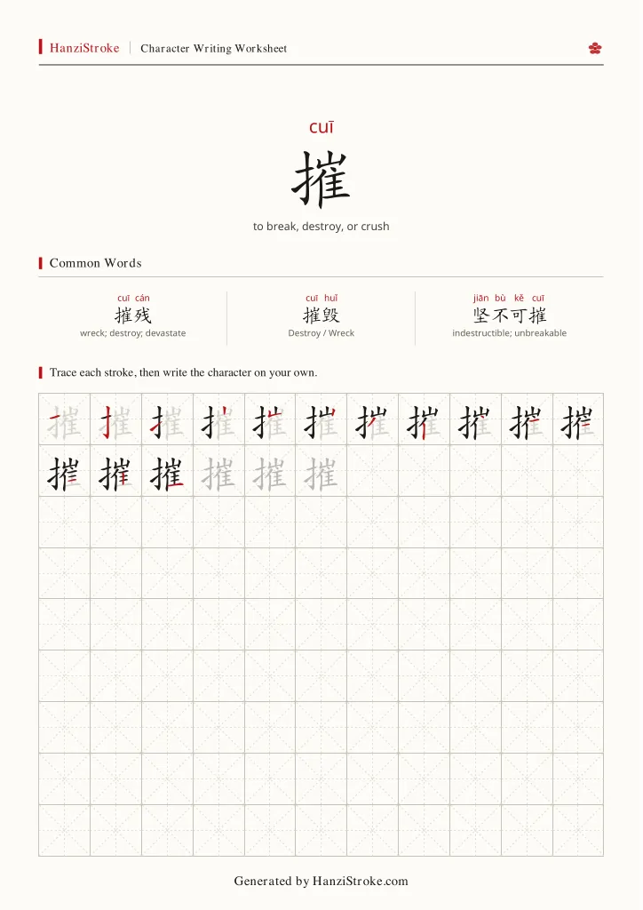 摧 handwriting practice worksheet preview