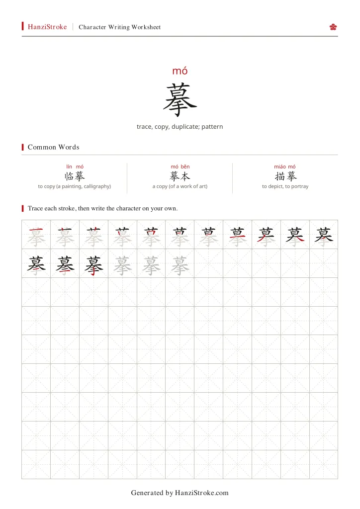 摹 handwriting practice worksheet preview