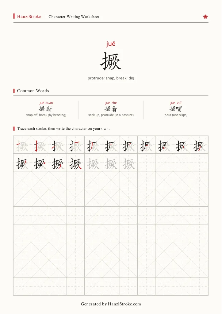 撅 handwriting practice worksheet preview