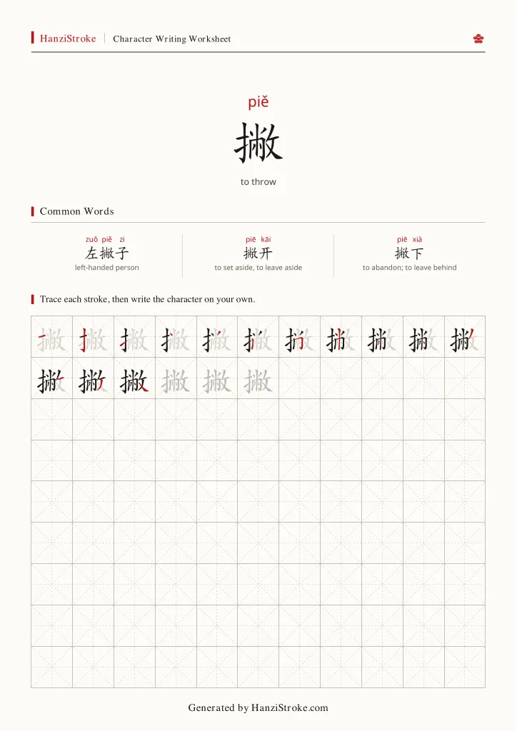 撇 handwriting practice worksheet preview